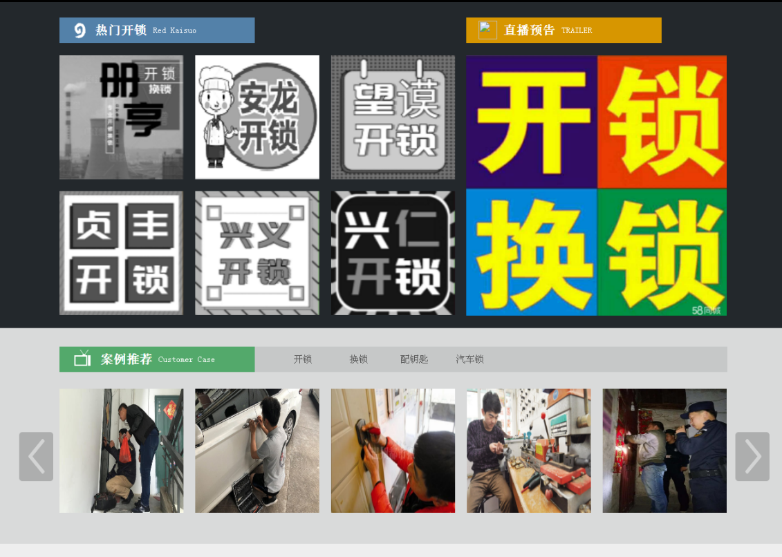 保德黔西南开锁网门户网站